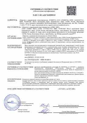 Предпросмотр: Сертификат соответствия № RU C-RU.АД67.В.00509/23