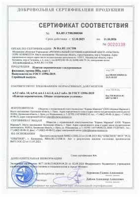 Предпросмотр: Сертификат соответствия № RA.RU.CT08.H00300