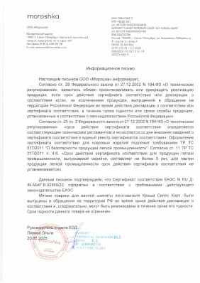 Предпросмотр: Информационное письмо