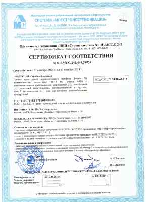 Предпросмотр: Сертификат соответствия № RU.МСС.242.449.38924