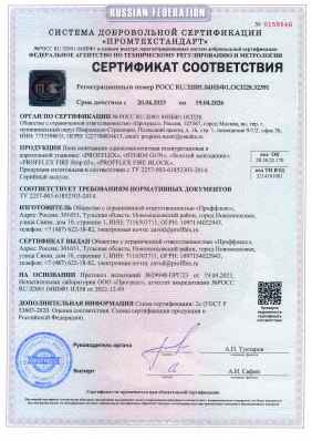 Предпросмотр: Сертификат соответствия № РОСС RU.32001.04ИБФ1.ОСП28.32391