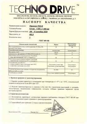 Предпросмотр: Паспорт качества № 288