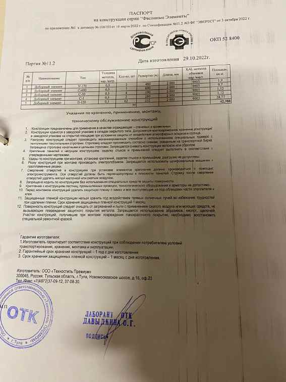 Предпросмотр: Паспорт качества