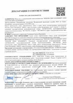 Предпросмотр: Декларация о соответствии № РОСС RU Д-RU.РА01.В.04397/25
