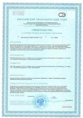 Предпросмотр: Свидетельство о государственной регистрации № RU.54.НС.01.008.Е.001425.11.24