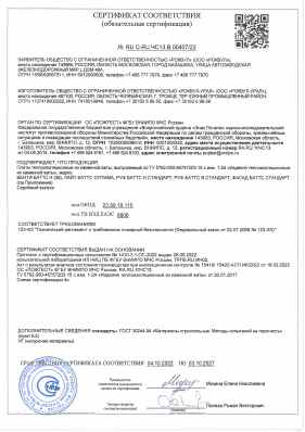 Предпросмотр: Сертификат соответствия № RU C-RU.ЧС13.В.00407/22