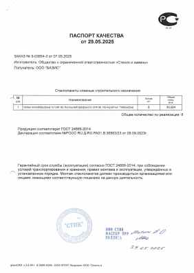 Предпросмотр: Паспорт качества