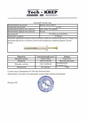 Предпросмотр: Паспорт качества № УТ-10410
