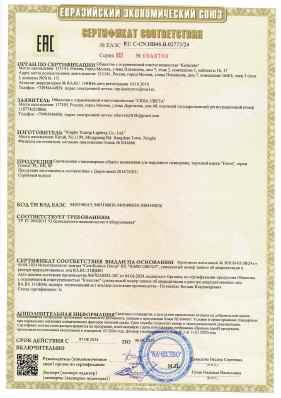 Предпросмотр: Сертификат соответствия № ЕАЭС RU C-CN.HB46.B.02773/24