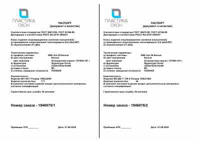 Предпросмотр: Паспорт на изделие