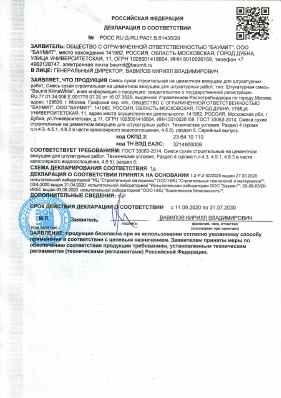 Предпросмотр: Декларация о соответствии № РОСС RU Д-RU.РА01.В.61435/20