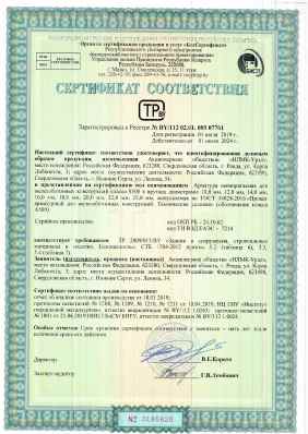 Предпросмотр: Сертификат соответствия № BY/112 02.01.085 07761