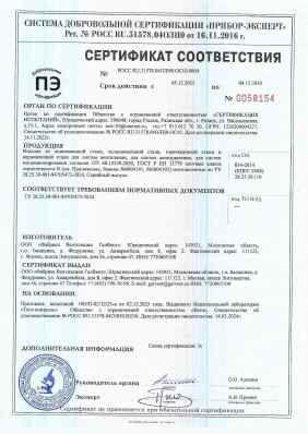 Предпросмотр: Сертификат соответствия № РОСС RU.31578.04ОЛН0.ОС10.0064