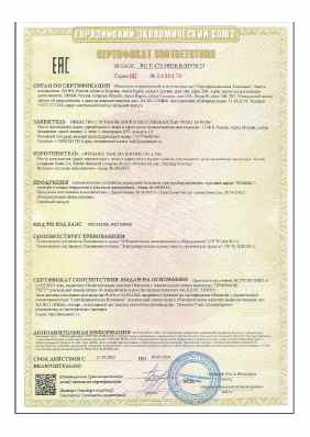 Предпросмотр: Сертификат соответствия № ЕАЭС RU С-CN.НВ26.В.02978/23
