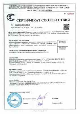 Предпросмотр: Сертификат соответствия № РОСС RU.0C37.002462