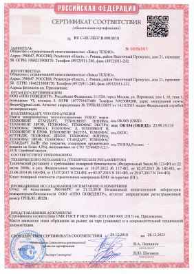 Предпросмотр: Сертификат соответствия № RU С-RU.ПБ37.В.00018/18