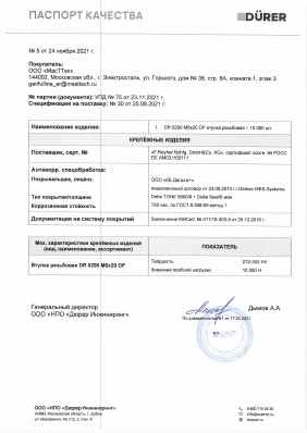 Предпросмотр: Паспорт качества № 5