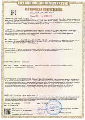 Предпросмотр: Сертификат соответствия № ЕАЭС RU С-CN.АЖ56.В.05755/24