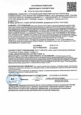 Предпросмотр: Декларация о соответствии № РОСС RU Д-RU.РА01.В.28939/25