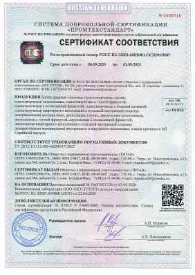 Предпросмотр: Сертификат соответствия № РОСС RU.32001.04ИБФ1.ОСП09.03047
