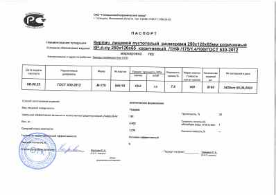 Предпросмотр: Паспорт качества № Партия 841/16, накладная № 3428