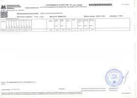 Предпросмотр: Сертификат качества № 114-134929