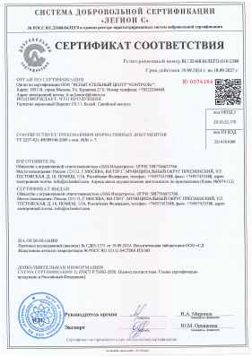 Предпросмотр: Сертификат соответствия № RU.32468.04ЛЕГО.О10.2589