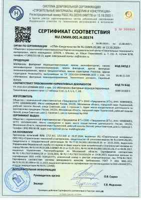 Предпросмотр: Сертификат соответствия № RU.СМИК.001.Н.00374