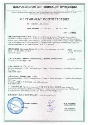 Предпросмотр: Сертификат соответствия № 04ИДЮ116.RU.С00183