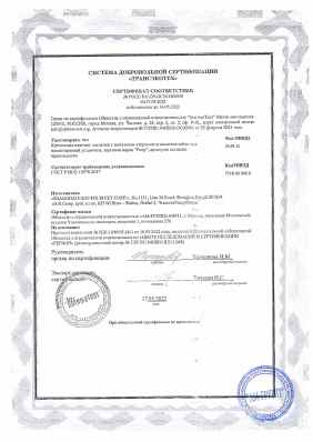 Предпросмотр: Сертификат соответствия № РОСС RU.CN.ОС54.Н00029