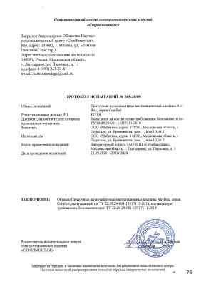 Предпросмотр: Протокол испытаний № 265-20/09