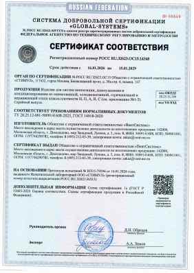 Предпросмотр: Сертификат соответствия № РОСС RU.32623.ОС15.14348