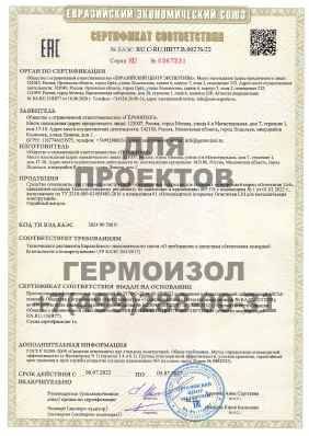 Предпросмотр: Сертификат соответствия № ЕАЭС RU C-RU.НВ77.В.00276/22