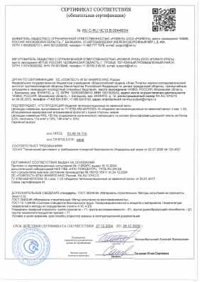 Предпросмотр: Сертификат соответствия № RU C-RU.ЧС13.В.00446/24