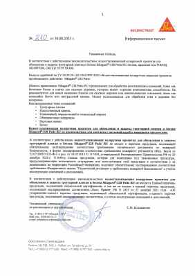 Предпросмотр: Информационное письмо № 210