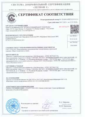 Предпросмотр: Сертификат соответствия № RU.32468.04ЛЕГО.О10.4114