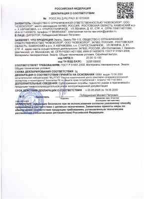 Предпросмотр: Декларация о соответствии № РОСС RU Д-RU.РА01.В.15703/25