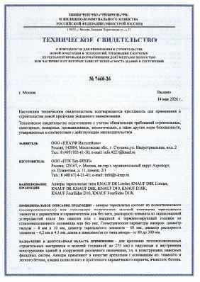 Предпросмотр: Техническое свидетельство № 7460-26