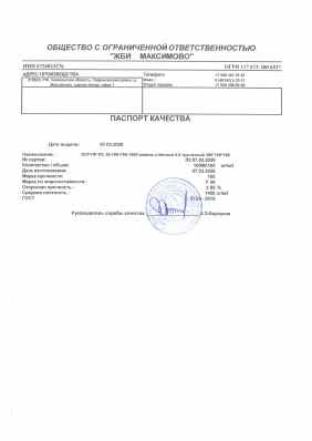 Предпросмотр: Паспорт качества