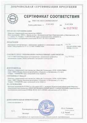 Предпросмотр: Сертификат соответствия № РОСС RU.Я2331.04ПВК0.Н02547