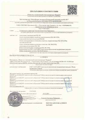 Предпросмотр: Декларация о соответствии № РОСС RU Д-RU.РА01.А.39496/19