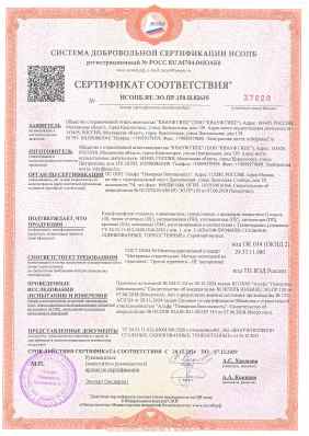 Предпросмотр: Сертификат соответствия № НСОПБ.RU.ЭО.ПР.150.Н.02635