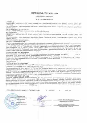 Предпросмотр: Сертификат соответствия № RU C-RU.ПБ68.В.02314/25