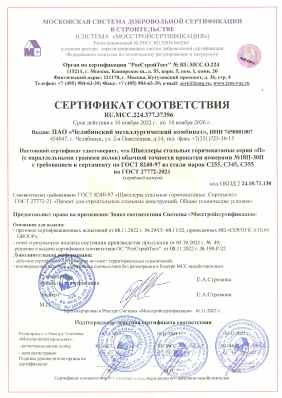 Предпросмотр: Сертификат соответствия № RU.MCC.224.377.37396