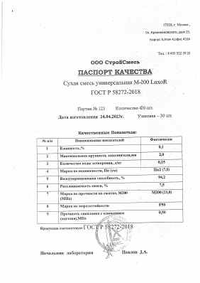 Предпросмотр: Паспорт качества