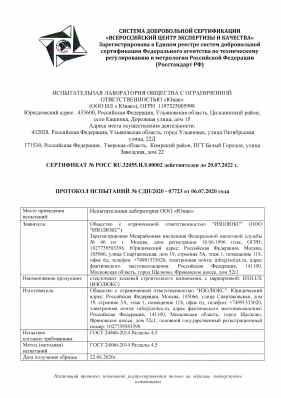 Предпросмотр: Протокол испытаний № СДП/2020-07723