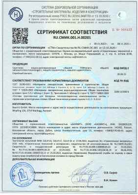 Предпросмотр: Сертификат соответствия № RU.СМИК.001.Н.00201
