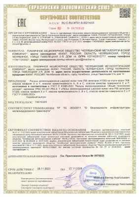 Предпросмотр: Сертификат соответствия № ЕАЭС RU C-RU.ЖТ01.В.00214/23