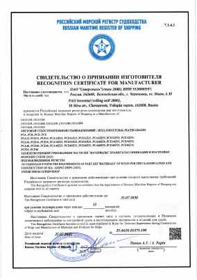 Предпросмотр: Свидетельство о признании изготовителя № 25.44.01.01275.190