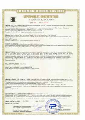 Предпросмотр: Сертификат соответствия № ЕАЭС RU C-CN.АЯ46.В.26556/22